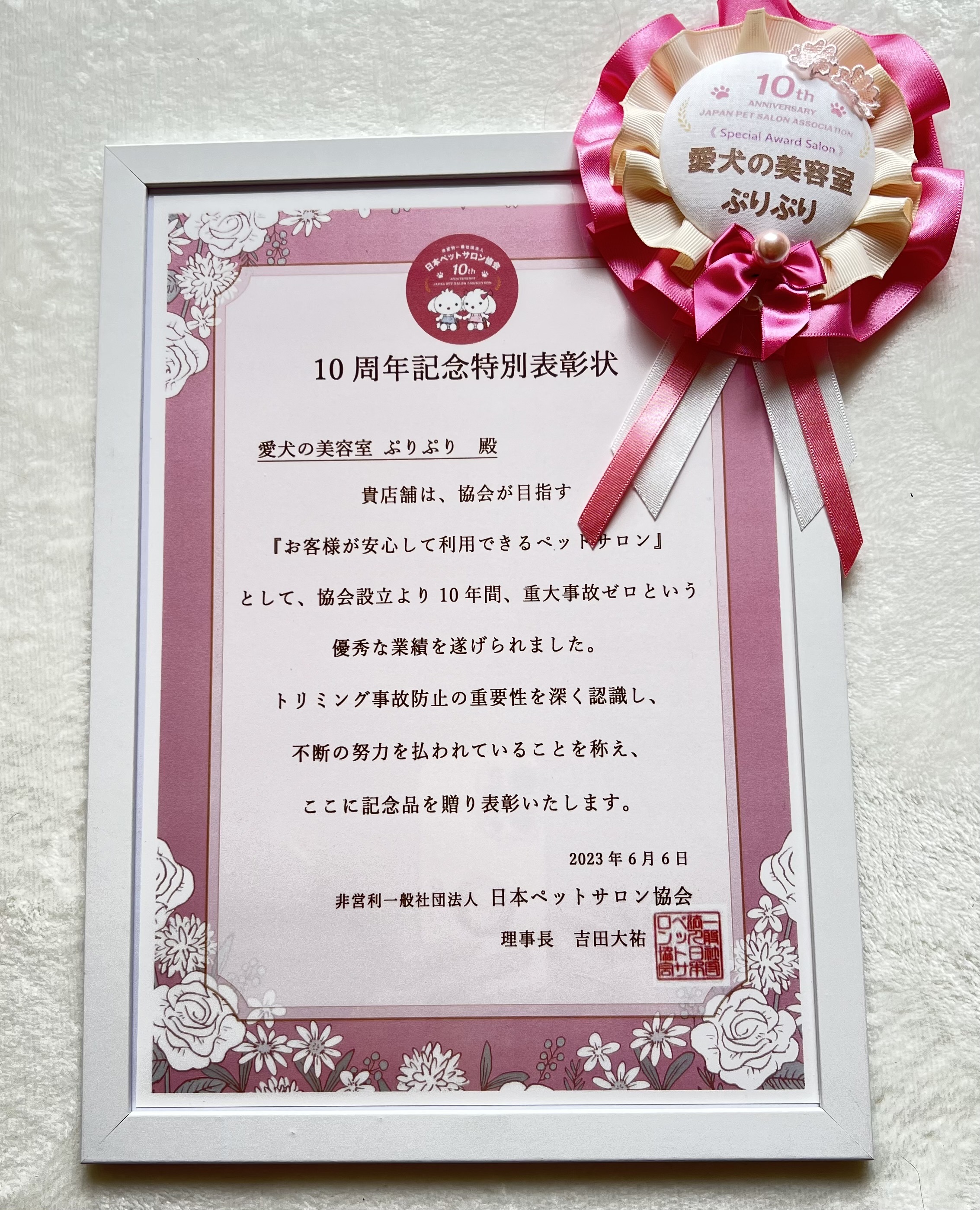 日本ペットサロン協会優良店舗